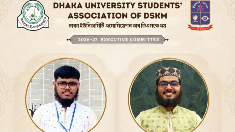 ঢাবি স্টুডেন্টস অ্যাসোসিয়েশন অব দারুননাজাতের নতুন কমিটি ঘোষণা