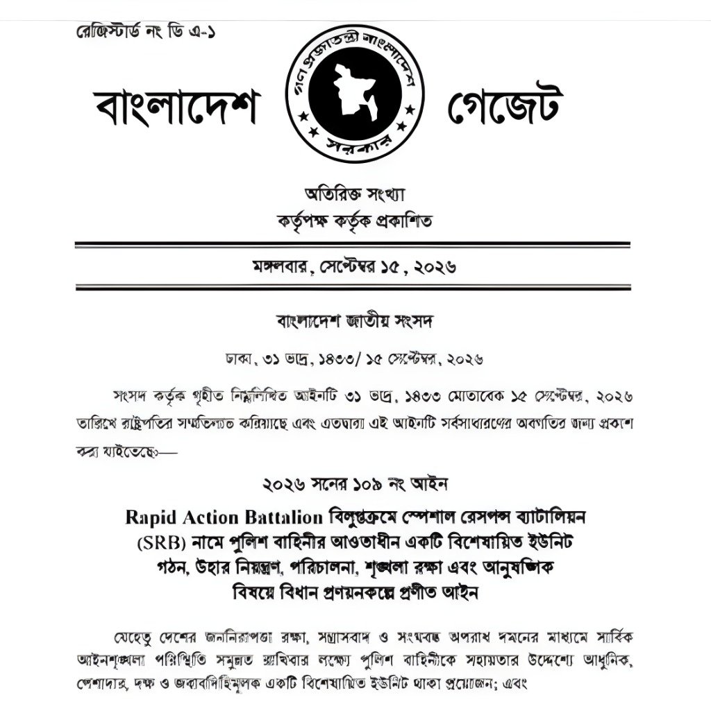 র‌্যাব এখন এসআরবি