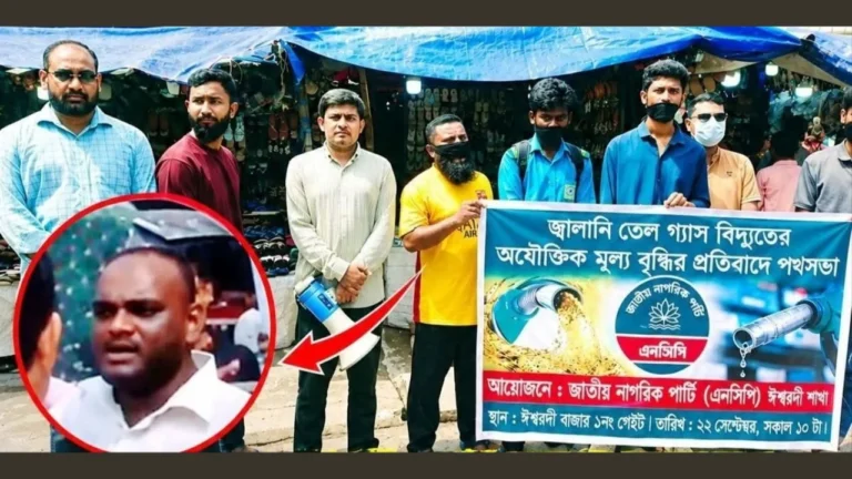 ঈশ্বরদীতে এনসিপির কর্মসূচিতে বাধা ও হুমকির অভিযোগ