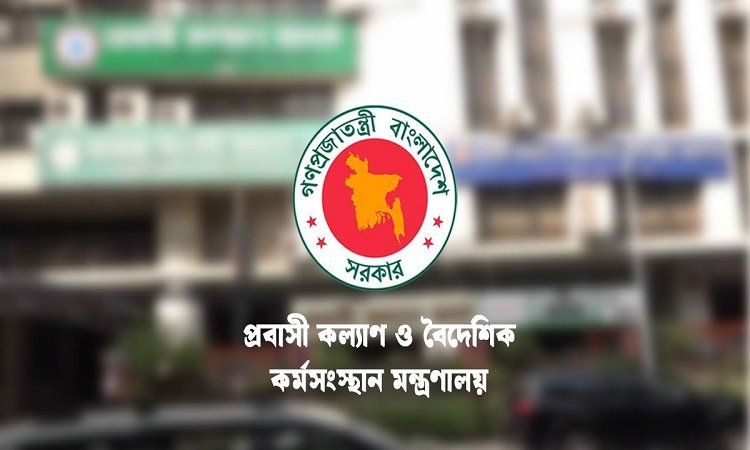 অনিয়মে জড়িত ৪৯ রিক্রুটিং এজেন্সির লাইসেন্স বাতিল