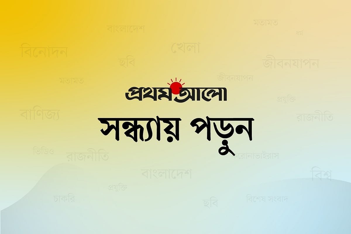 আজকের দিনের পাঁচটি আলোচিত খবর একনজরে