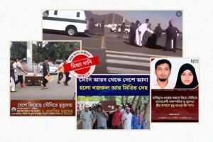 দুই বাংলাদেশির মৃত্যুদণ্ড: বিভ্রান্তিকর তথ্য ছড়ানোর সত্যতা যাচাই