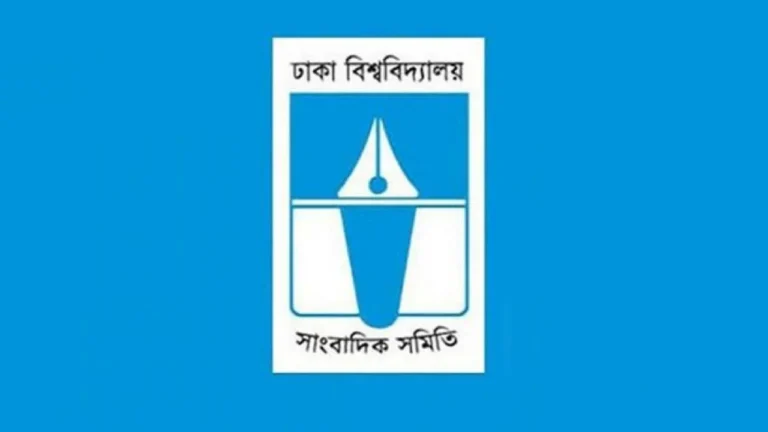 রাজশাহী বিশ্ববিদ্যালয়ে সাংবাদিক হামলার বিচার ও শাস্তির দাবি ডুজার