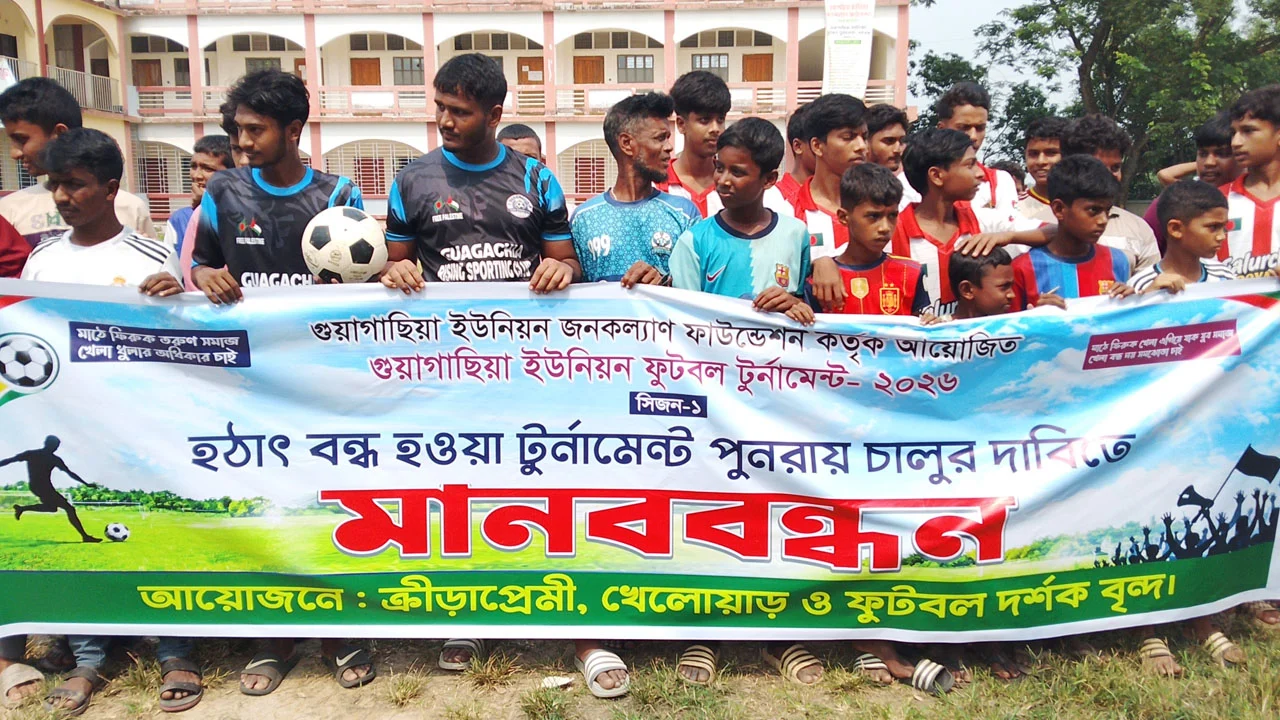 গজারিয়ায় ফুটবল টুর্নামেন্ট বন্ধের প্রতিবাদে মানববন্ধন ও বিক্ষোভ