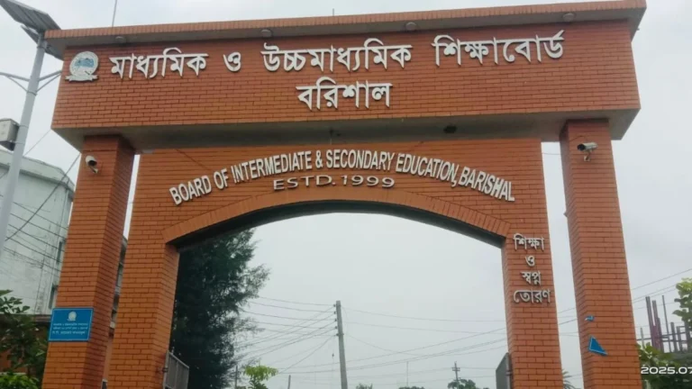 বরিশাল বোর্ডে এইচএসসি পরীক্ষায় পাসের হার ৪৪.৮৪ শতাংশ
