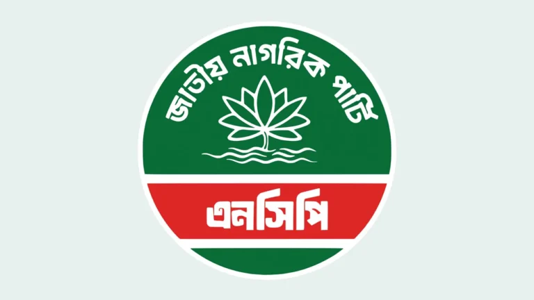 রাবিতে সাংবাদিক ও শিক্ষার্থীদের ওপর হামলার ঘটনায় এনসিপির ক্ষোভ